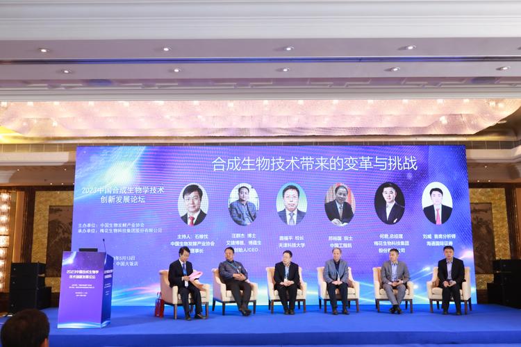 合成生物学 从技术突破到产业变革——2023中国合成生物学技术创新发展论坛侧记